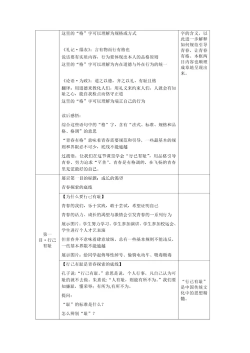 【核心素养目标】3.2 青春有格 教学设计（表格式）