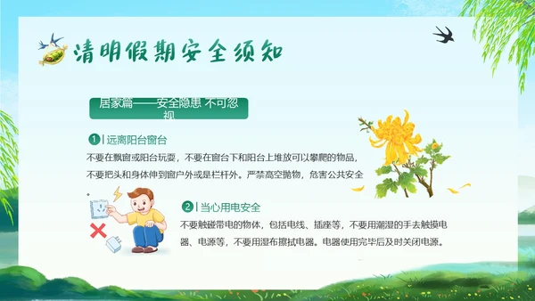 清明放假假期安全教育主题班会PPT课件