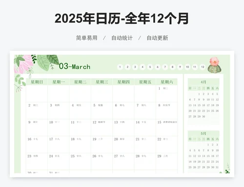 2025年日历-全年12个月