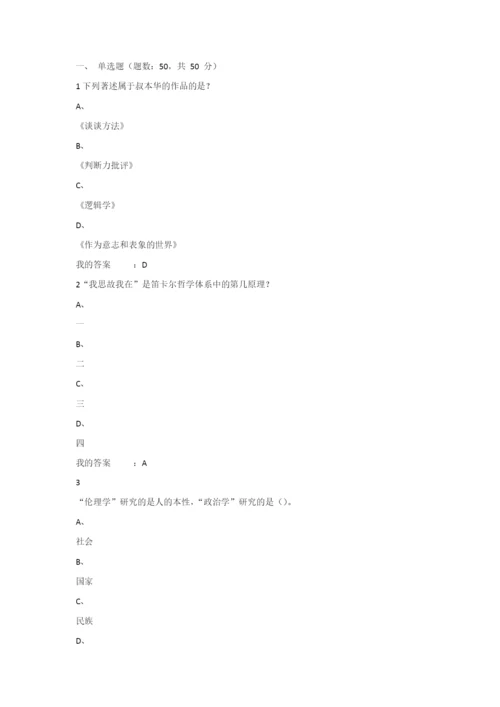 2015年《西方哲学智慧》期末试题答案(96分).docx