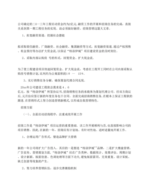 房产销售工作计划.docx