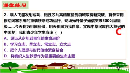 第1课  中学时代 复习课件（23张PPT）