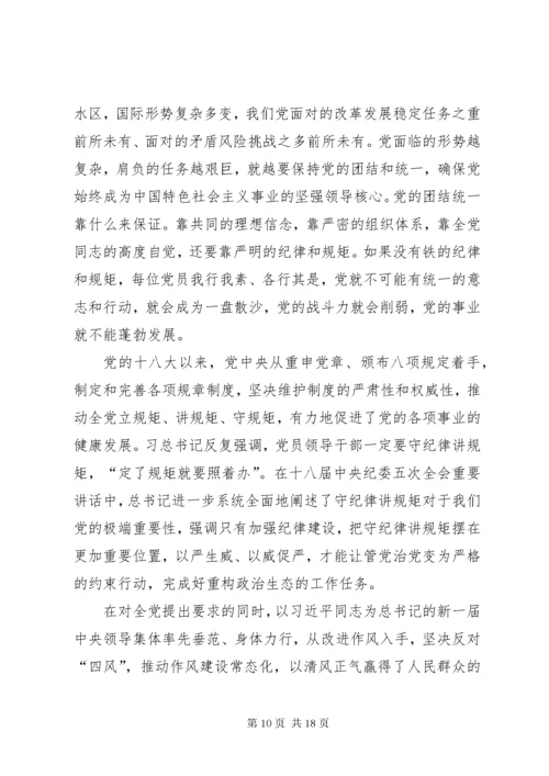 如何做一个讲规矩、守纪律的合格党员.docx