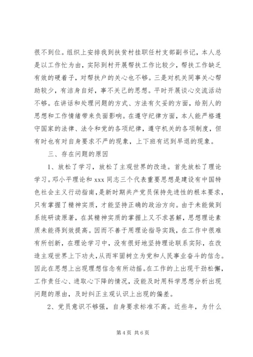 政协秘书党性分析材料(14).docx