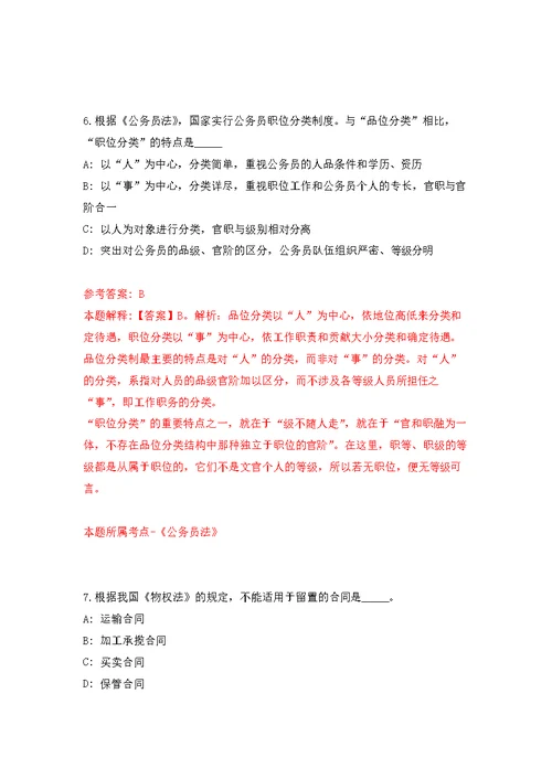 2022年01月云南昆明市第一中晋宁学校(晋宁区第一中学)2022届部属公费师范生招考聘用练习题及答案（第5版）