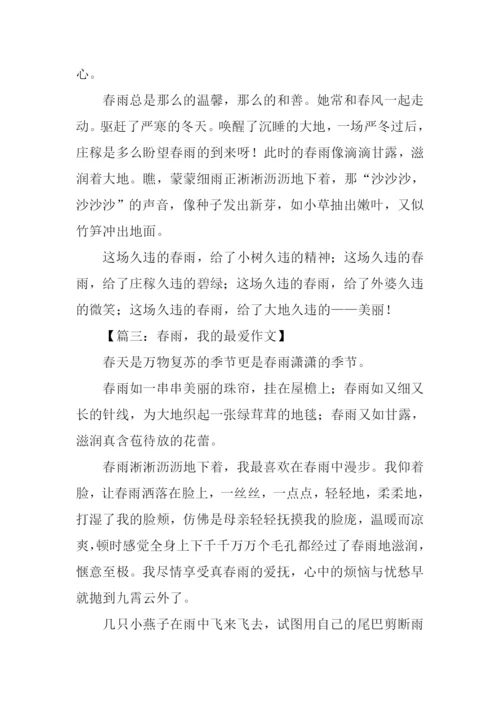 春雨的作文600字.docx