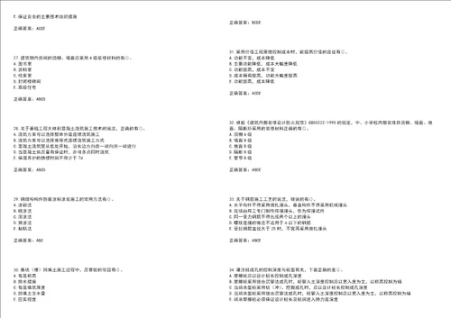 一级建造师建筑工程考前拔高训练押题卷8带答案