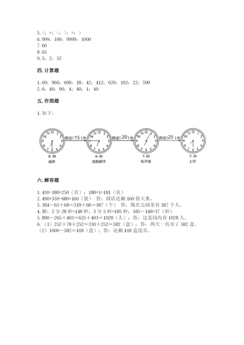 人教版三年级上册数学期中测试卷（易错题）.docx