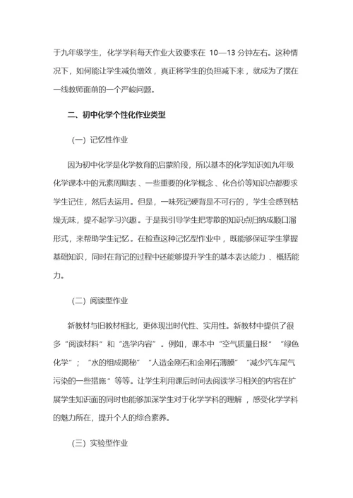 化学作业布置中的减负增效论文