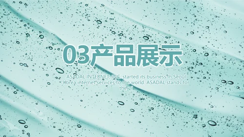 蓝色创意美容化妆品介绍工作总结PPT