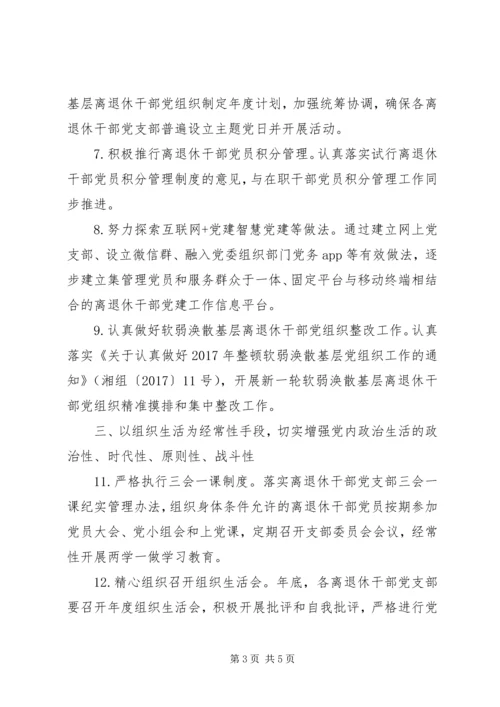 某局党员两学一做教育工作要点.docx