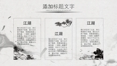 中国风水墨企业招聘单位招聘校园招聘PPT