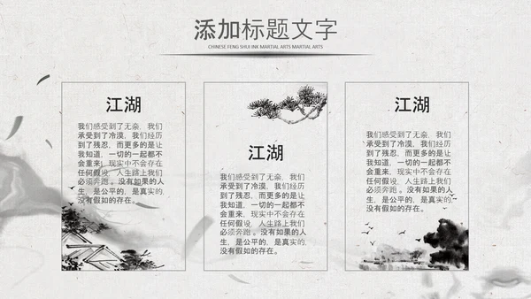 中国风水墨企业招聘单位招聘校园招聘PPT