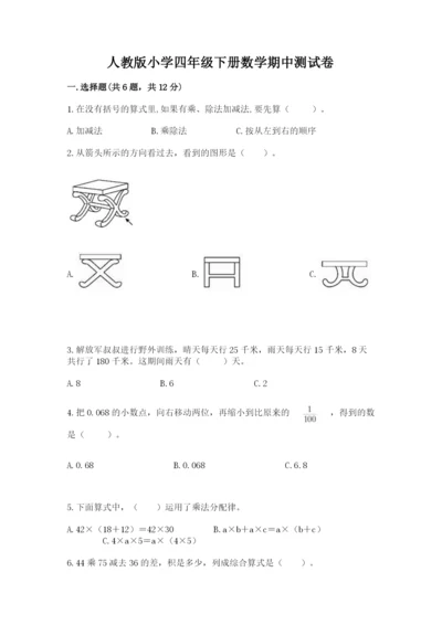 人教版小学四年级下册数学期中测试卷精品【实用】.docx