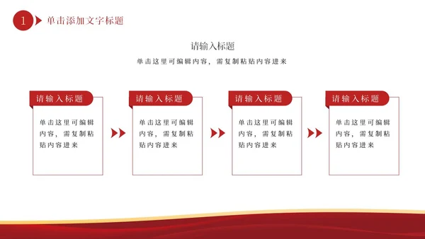 红色五星党政工作汇报PPT模板