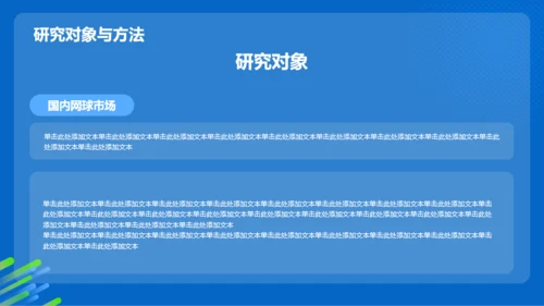 蓝色渐变网球专业毕业答辩PPT