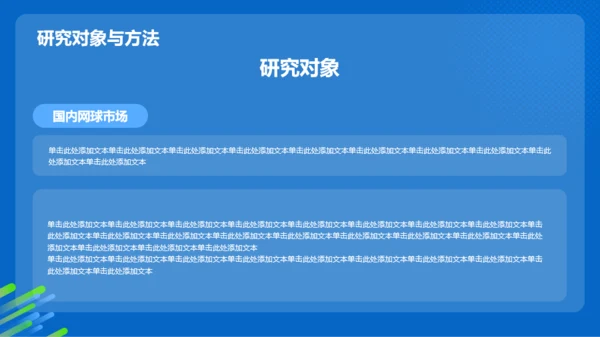 蓝色渐变网球专业毕业答辩PPT