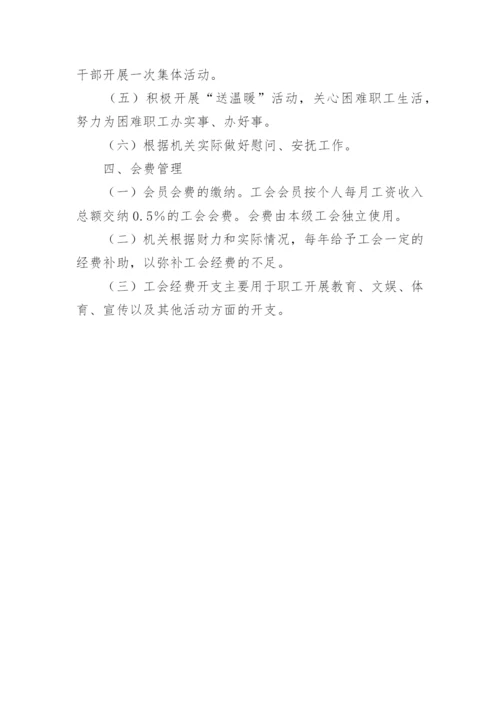 工会民主管理制度.docx