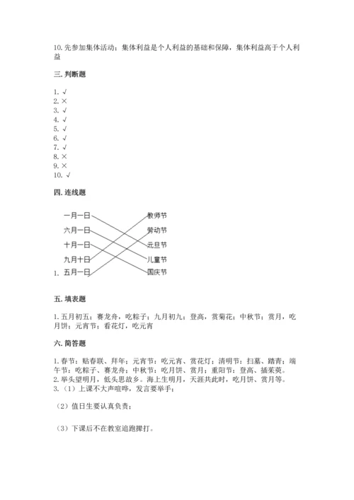 二年级上册道德与法治 期中测试卷及完整答案（精品）.docx