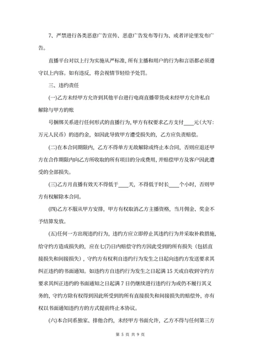电商（带货）直播主播合同