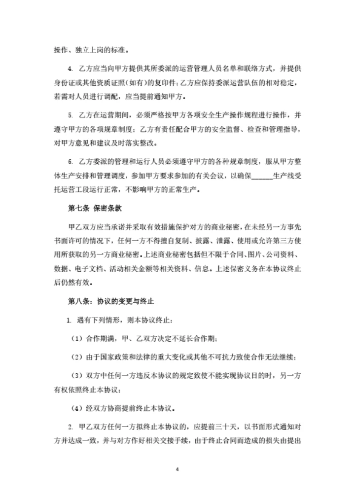 生产线劳务外包合同