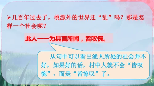 9《桃花源记》课件