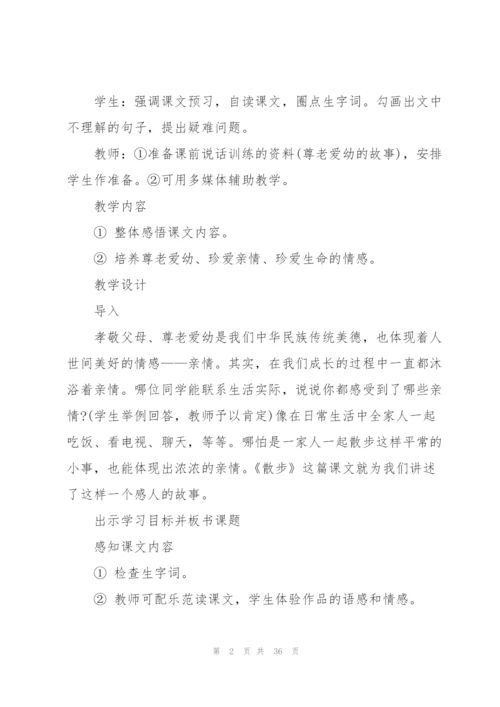 人教版七年级上册语文教案.docx