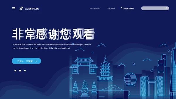 中国国际进口博览会通用PPT模板