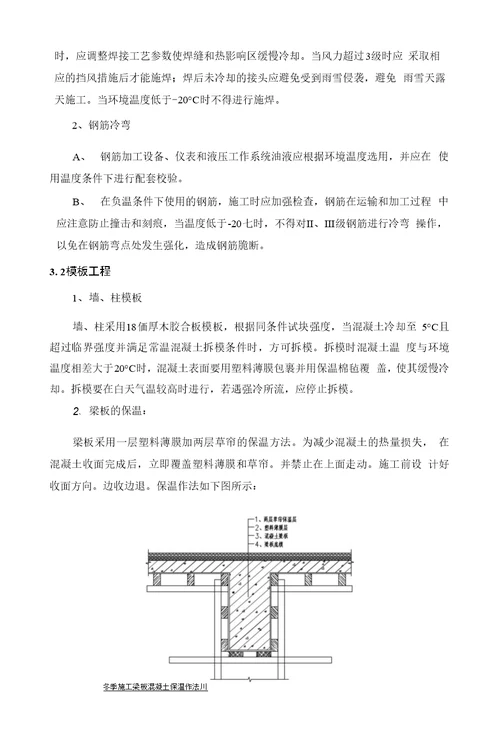 冬期施工实施方案