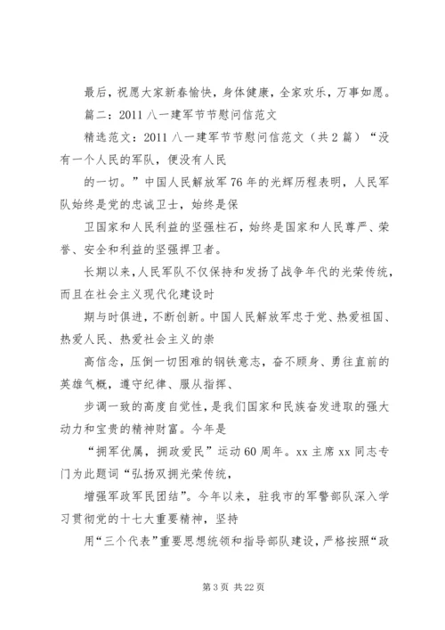 八一建军节慰问信 (20).docx