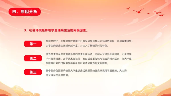 红色渐变国潮风大学思政实践报告PPT思政课