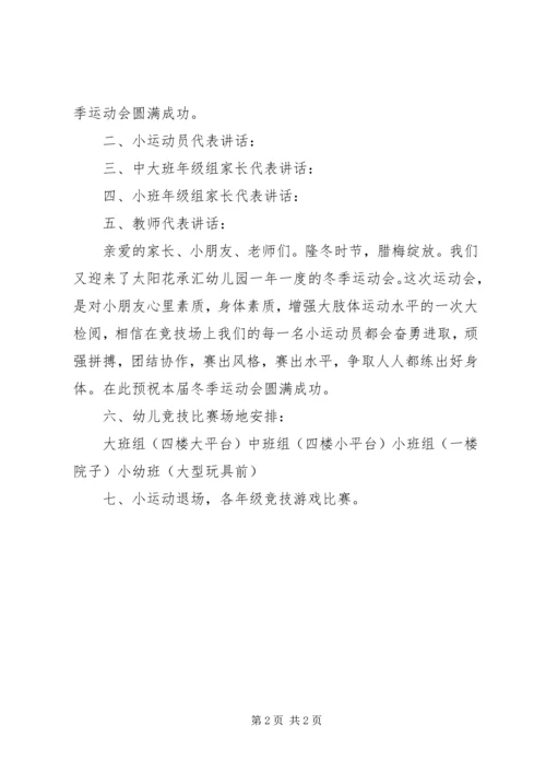 冬季运动会主持词 (7).docx