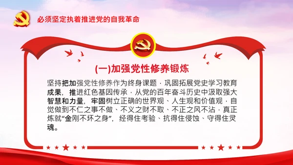 党的领导政治优势两个确立党课主题党日PPT