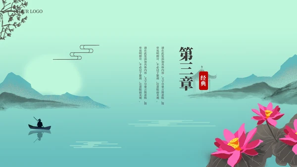 绿色水墨中国风荷花教学PPT模板