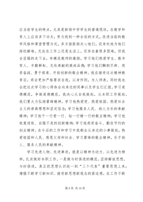 学习先进人心得体会 (3).docx