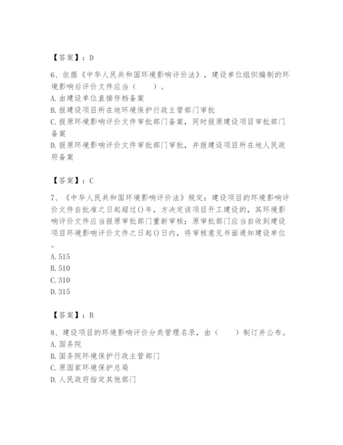 2024年环境影响评价工程师之环评法律法规题库（基础题）.docx