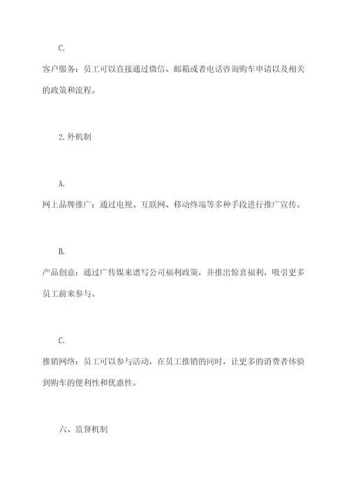 购车政策福利活动方案