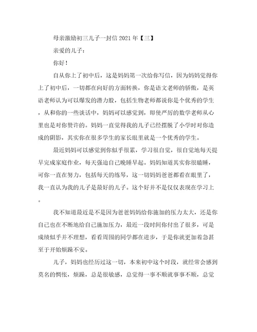 母亲激励初三儿子一封信年