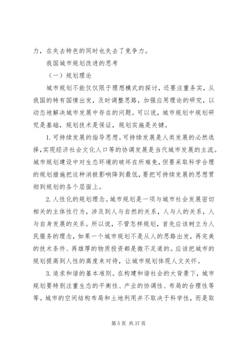 当前我国城市规划存在的问题及改进思考.docx