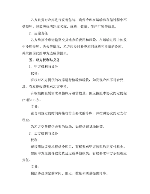 短期冷库租赁使用协议