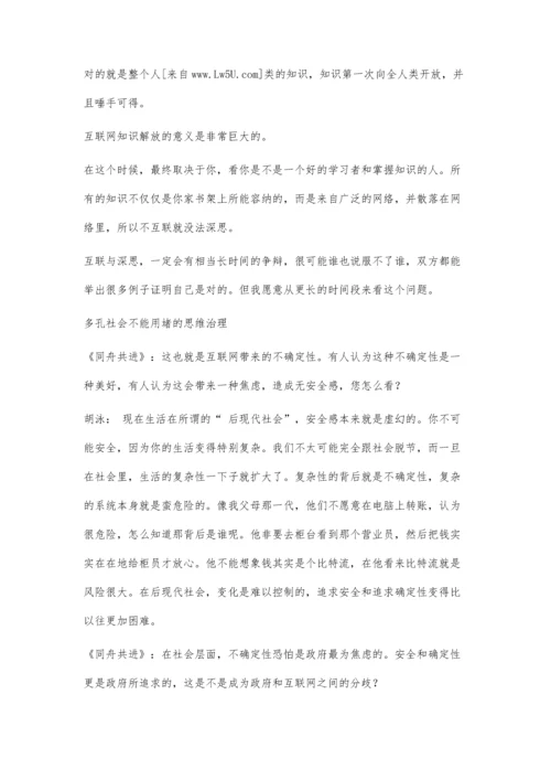 胡泳：后斯诺登时代-互联网进入博弈阶段.docx