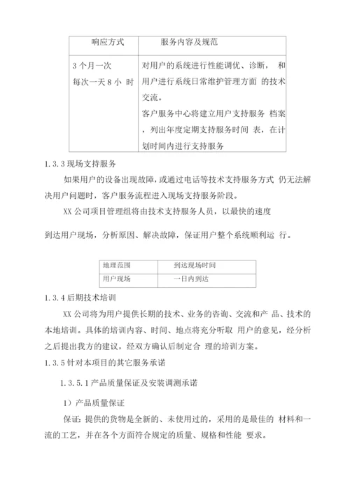 弱电项目技术支持与售后服务方案含培训计划(模版).docx