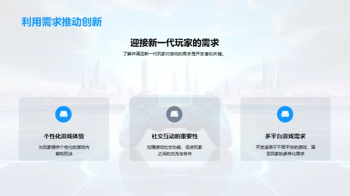 游戏开发的新篇章