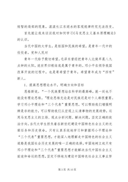 学习马克思心得体会资料 (4).docx