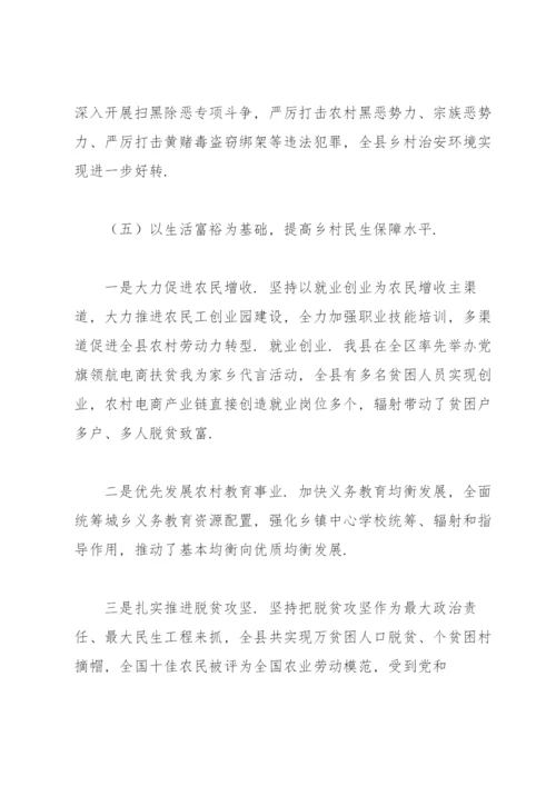党建引领乡村振兴工作汇报.docx