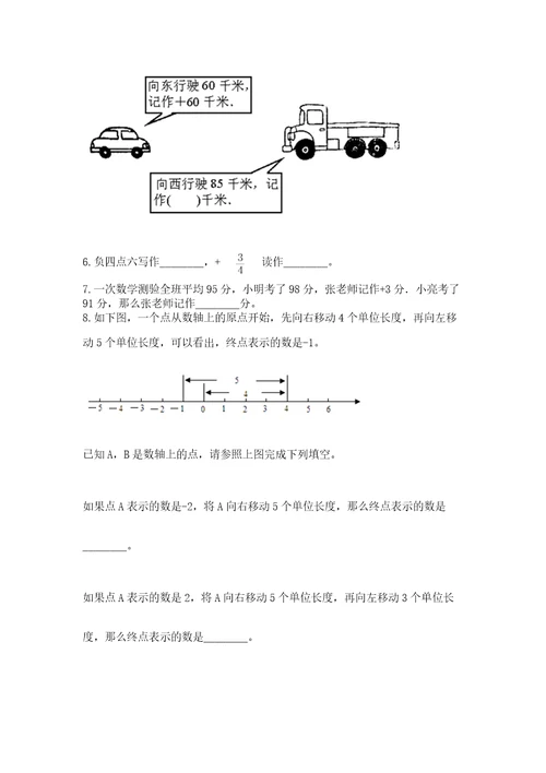 小学毕业班数学试卷附答案（培优b卷）