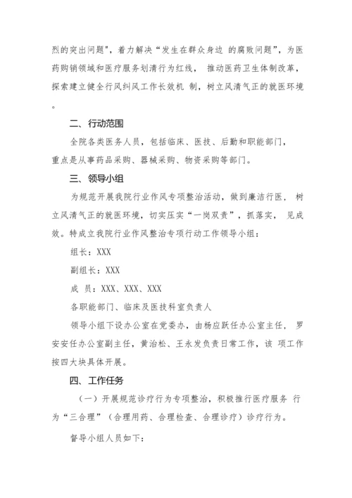 医疗机构廉洁从业行动实施方案汇编.docx