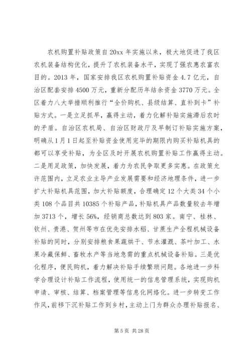农机化工作会议讲话稿.docx