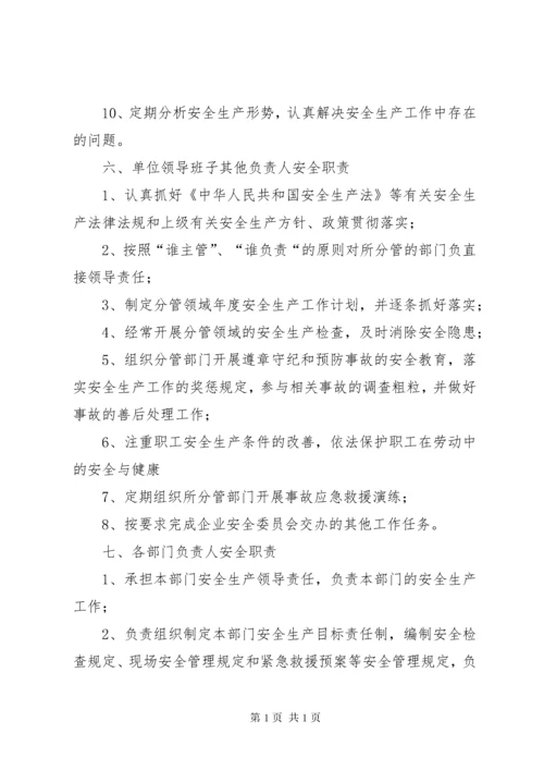 安全三项制度之安全生产责任制 (4).docx