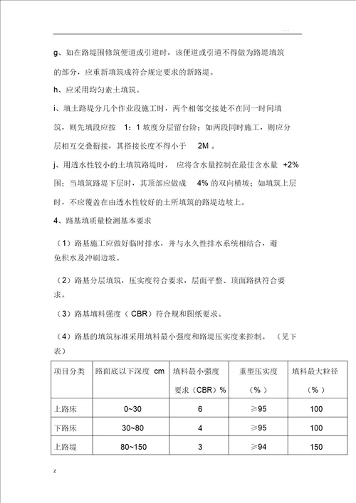 下穿高铁桥施工组织设计方案